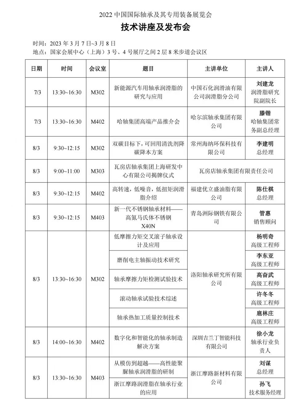 技術講座日程-3月1日.jpg